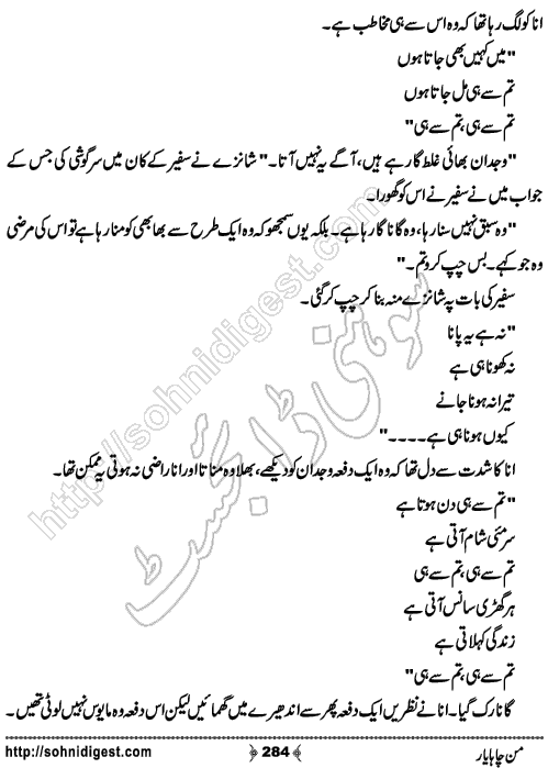 Maan Chaha Yaar Romantic Urdu Novel by Maleeha Noor, Page No.  284