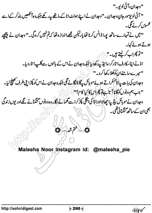 Maan Chaha Yaar Romantic Urdu Novel by Maleeha Noor, Page No.  290