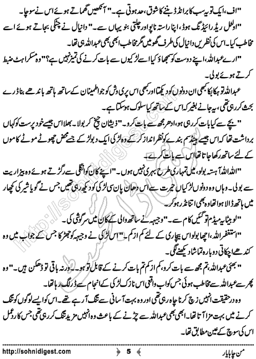 Maan Chaha Yaar Romantic Urdu Novel by Maleeha Noor, Page No.  5