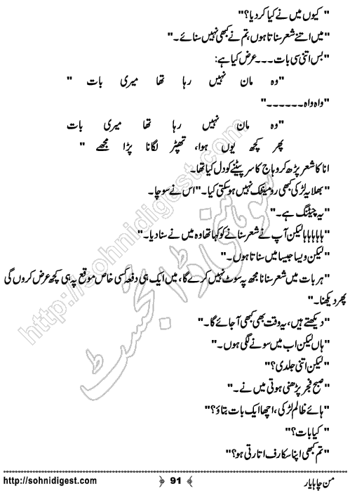 Maan Chaha Yaar Romantic Urdu Novel by Maleeha Noor, Page No.  91