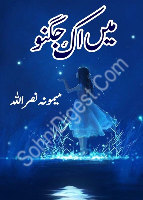 Main Ik Jugnoo is an Urdu Romantic Novel by Mamoona Nasarullah about a kind heart girl who always ready to help others ,  Page No. 1