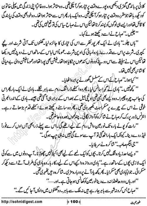 Toor e Mohabbat by Mamoona Nasarullah, Page No. 100