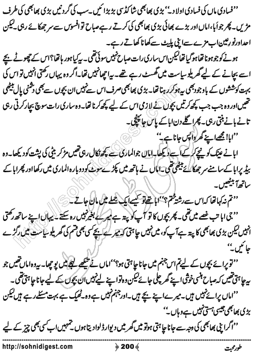 Toor e Mohabbat by Mamoona Nasarullah, Page No. 200