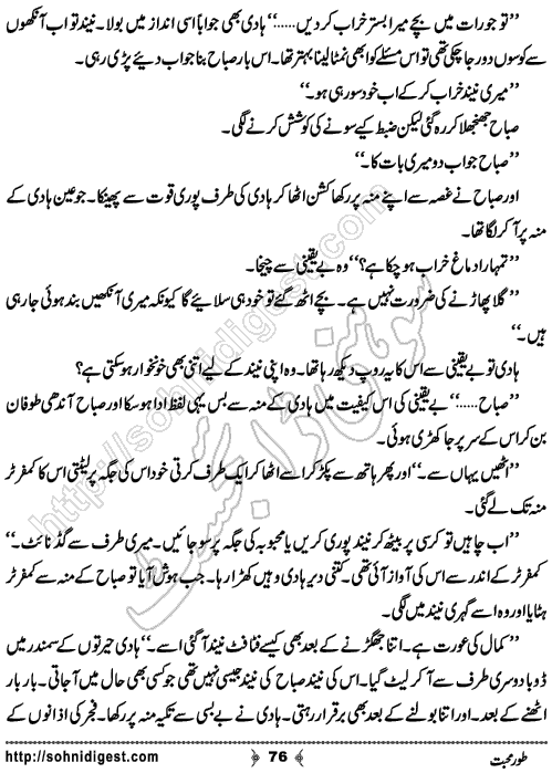 Toor e Mohabbat by Mamoona Nasarullah, Page No. 76