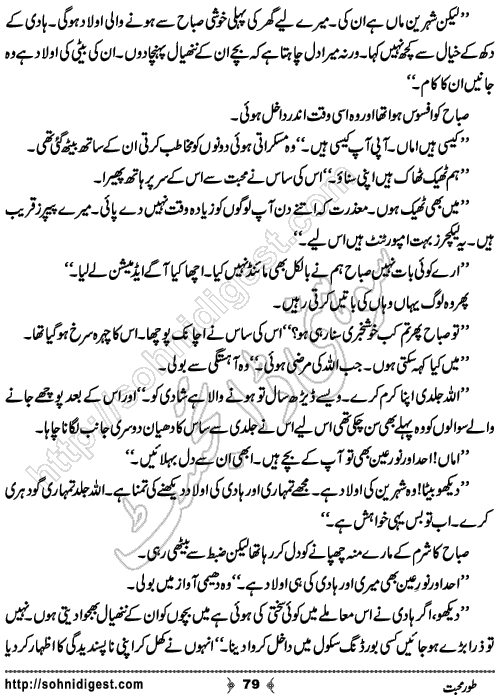 Toor e Mohabbat by Mamoona Nasarullah, Page No. 79