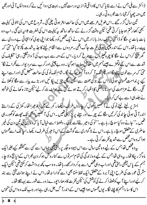 Zinda Dargor (Buried Alive) a Horror n Mystery Story by Maqbool Jahangir Page No. 8