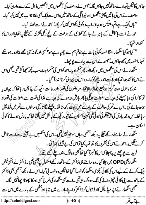 Be Aab Thar Urdu Short Story by Maria Ashfaque Qureshi, Page No.10