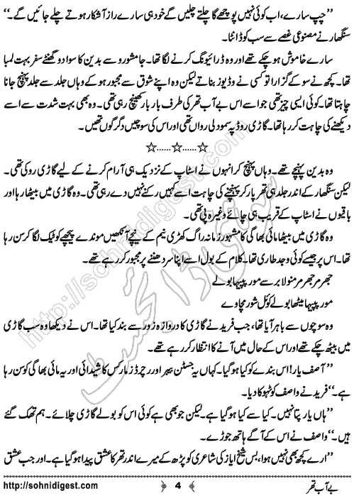 Be Aab Thar Urdu Short Story by Maria Ashfaque Qureshi, Page No.4