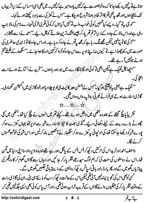 Be Aab Thar Urdu Short Story by Maria Ashfaque Qureshi, Page No.5
