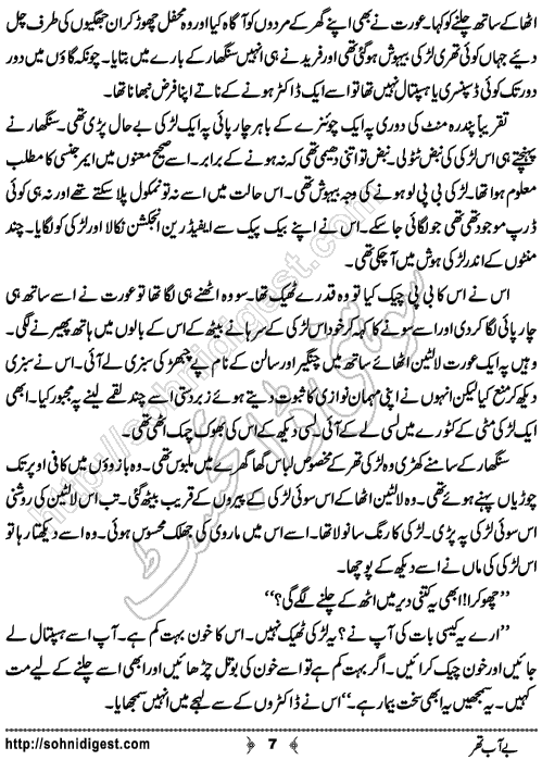 Be Aab Thar Urdu Short Story by Maria Ashfaque Qureshi, Page No.7