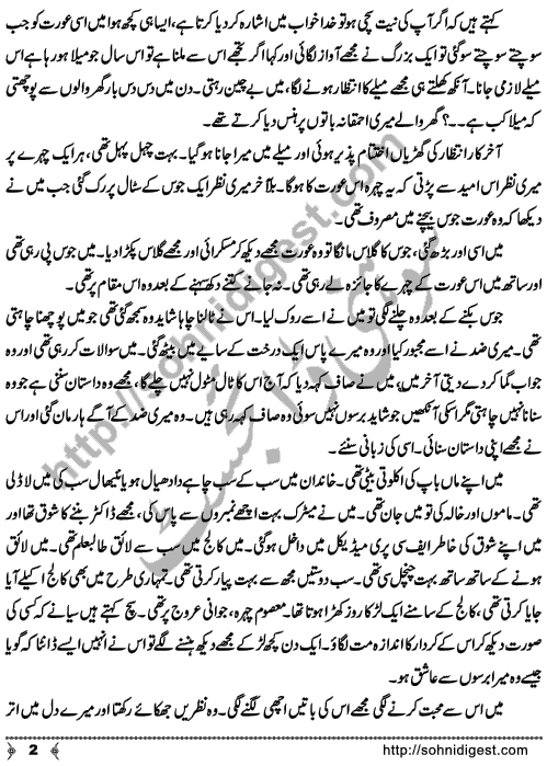 Aitbar Na Karna (Don’t Trust Anyone) is an Urdu Short Story by Maryam Murtaza, Page No. 2