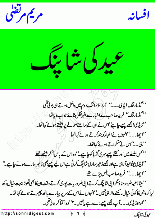 Eid Ki Shopping is a Short Story by Maryam Murtaza about Eid-ul-Adha. In this story writer elaborate the real meaning of Sacrifice,    Page No. 1