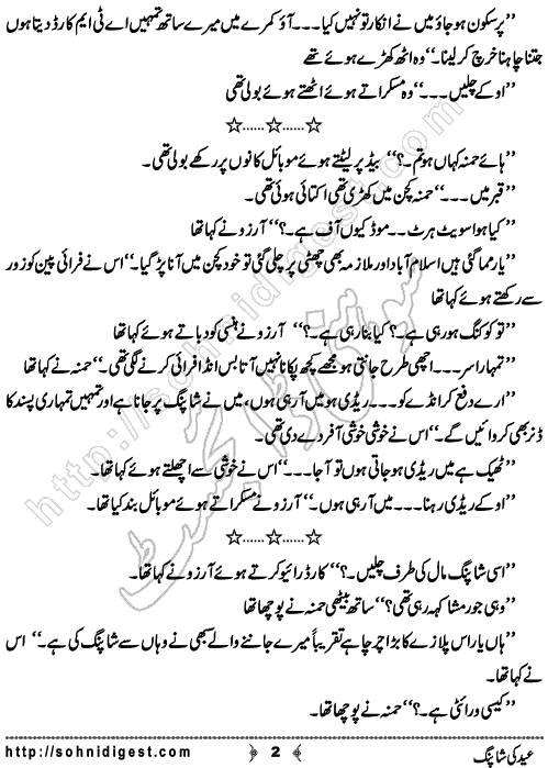 Eid Ki Shopping is a Short Story by Maryam Murtaza about Eid-ul-Adha. In this story writer elaborate the real meaning of Sacrifice,    Page No. 2