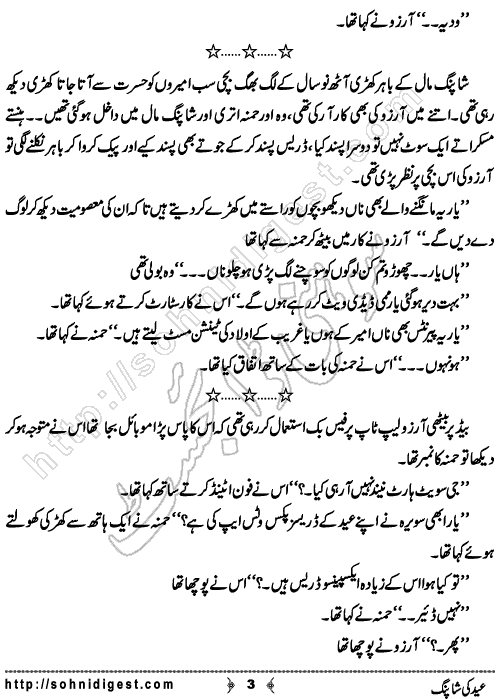 Eid Ki Shopping is a Short Story by Maryam Murtaza about Eid-ul-Adha. In this story writer elaborate the real meaning of Sacrifice,    Page No. 3