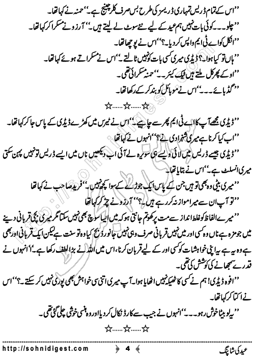 Eid Ki Shopping is a Short Story by Maryam Murtaza about Eid-ul-Adha. In this story writer elaborate the real meaning of Sacrifice,    Page No. 4