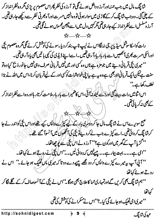 Eid Ki Shopping is a Short Story by Maryam Murtaza about Eid-ul-Adha. In this story writer elaborate the real meaning of Sacrifice,    Page No. 5