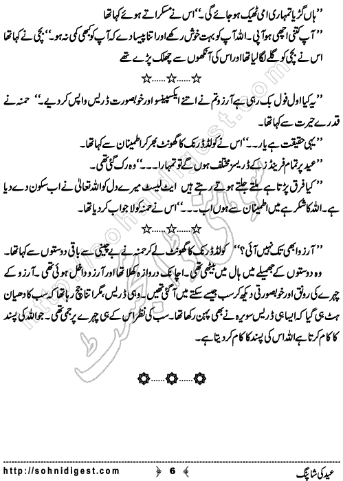 Eid Ki Shopping is a Short Story by Maryam Murtaza about Eid-ul-Adha. In this story writer elaborate the real meaning of Sacrifice,    Page No. 6