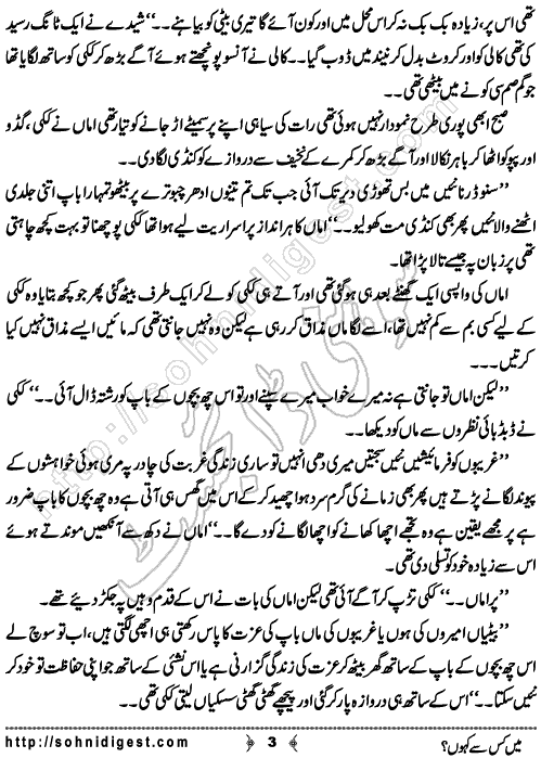 Main Kis Se Kahoon is a short story written By Mayaam Awan on the topic of poverty and women rights violation in third world ,    Page No. 3