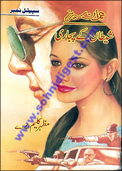 Shytan Ke Pujari is a Spy Action Adventure Novel written by Mazhar Kaleem MA about his famous Jasoosi thrill Imran Series where Ali Imran and his secret service team has a mission in a devil worshiping tribe of Africa, Page No.1