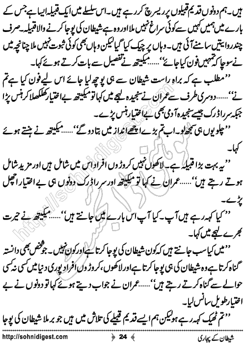 Shytan Ke Pujari Spy Action Adventure Novel by Mazhar Kaleem MA, Page No.24