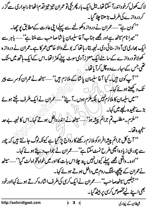 Shytan Ke Pujari is a Spy Action Adventure Novel written by Mazhar Kaleem MA about his famous Jasoosi thrill Imran Series where Ali Imran and his secret service team has a mission in a devil worshiping tribe of Africa, Page No.3