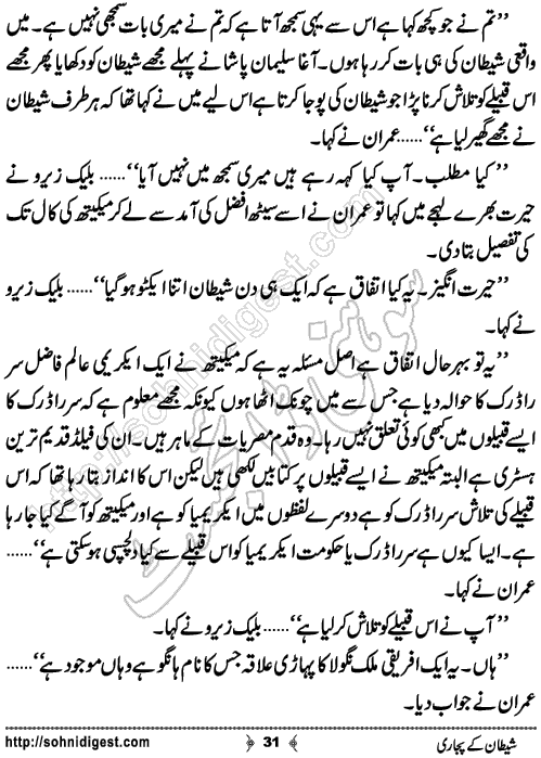 Shytan Ke Pujari Spy Action Adventure Novel by Mazhar Kaleem MA, Page No.31