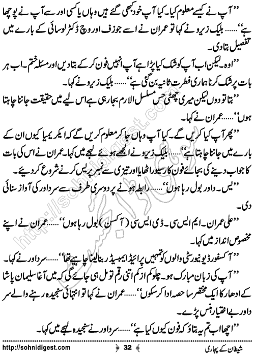 Shytan Ke Pujari Spy Action Adventure Novel by Mazhar Kaleem MA, Page No.32