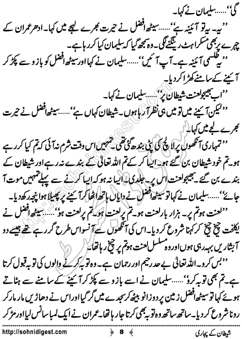 Shytan Ke Pujari Spy Action Adventure Novel by Mazhar Kaleem MA, Page No.8