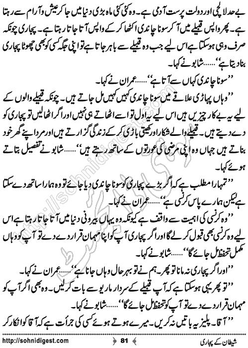 Shytan Ke Pujari Spy Action Adventure Novel by Mazhar Kaleem MA, Page No.81