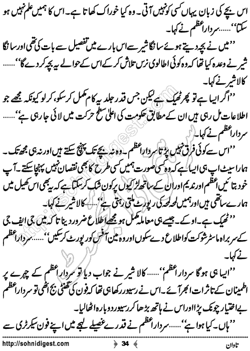 Tawan Action Adventure Novel by Mazhar Kaleem MA, Page No.34