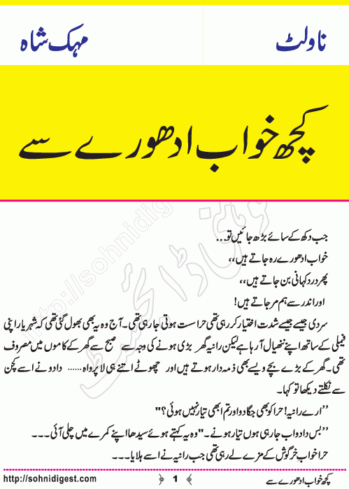 Kuch Khwab Adhoore Se is an Urdu Novelette written by Mehak Shah about two sisters who both like the same boy ,  Page No. 1