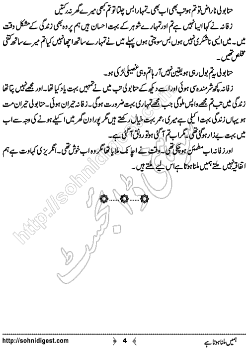 Humain Milna Hota Hai is an Urdu Short Story by Mehar Haayad about a chance meeting of two old class fellows   ,  Page No. 4