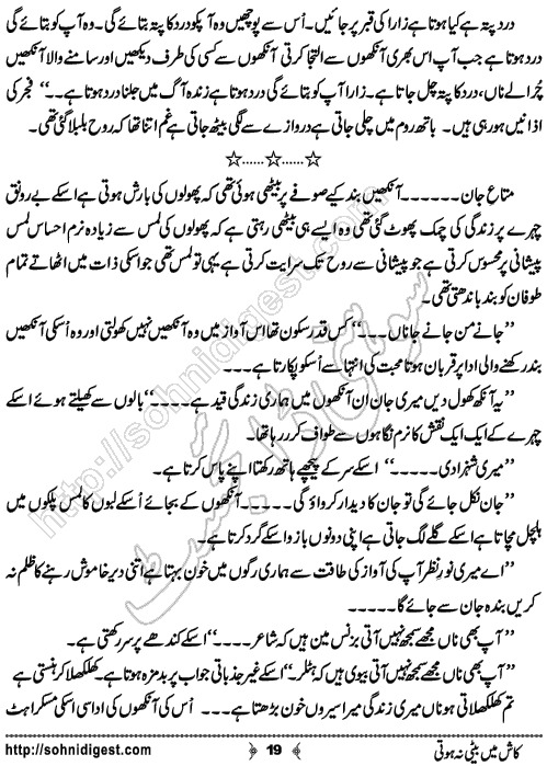 Kash Main Beti Na Hoti Urdu Short Story by Mehrunisa Kakazai, Page No. 19