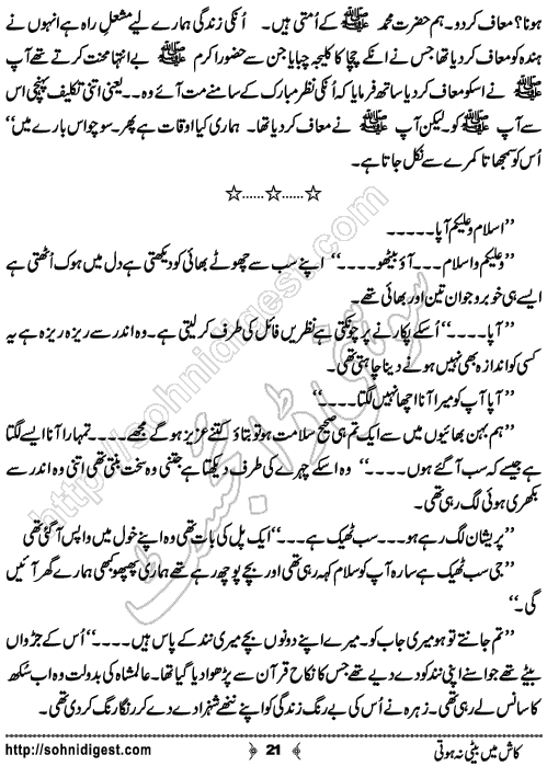 Kash Main Beti Na Hoti Urdu Short Story by Mehrunisa Kakazai, Page No. 21