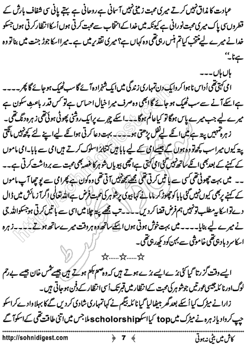 Kash Main Beti Na Hoti Urdu Short Story by Mehrunisa Kakazai, Page No. 7