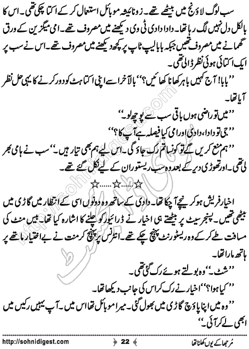 Murjha Ke Yun Khilna Tha Romantic Urdu Novel by Mehtab Zahoor,Page No.22