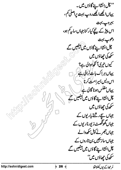 Murjha Ke Yun Khilna Tha Romantic Urdu Novel by Mehtab Zahoor,Page No.26