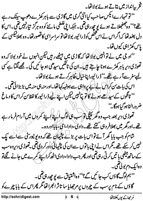 Murjha Ke Yun Khilna Tha Romantic Urdu Novel by Mehtab Zahoor,Page No.5