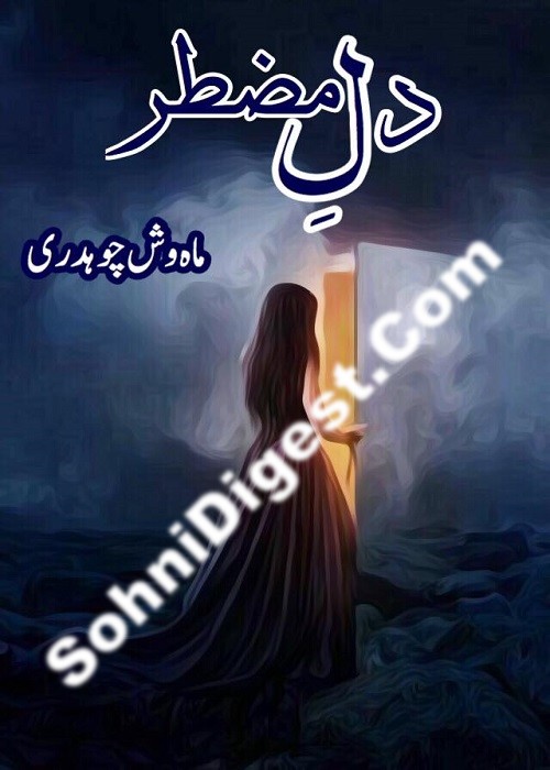 Dil e Muztar is an Urdu Romantic Novel by Mehwish Chaudhary about a young and determined lady journalist , Page No. 1