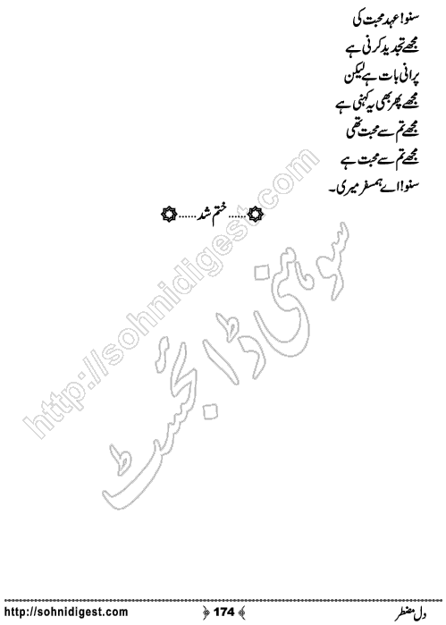 Dil e Muztar is an Urdu Romantic Novel by Mehwish Chaudhary about a young and determined lady journalist ,  Page No. 174