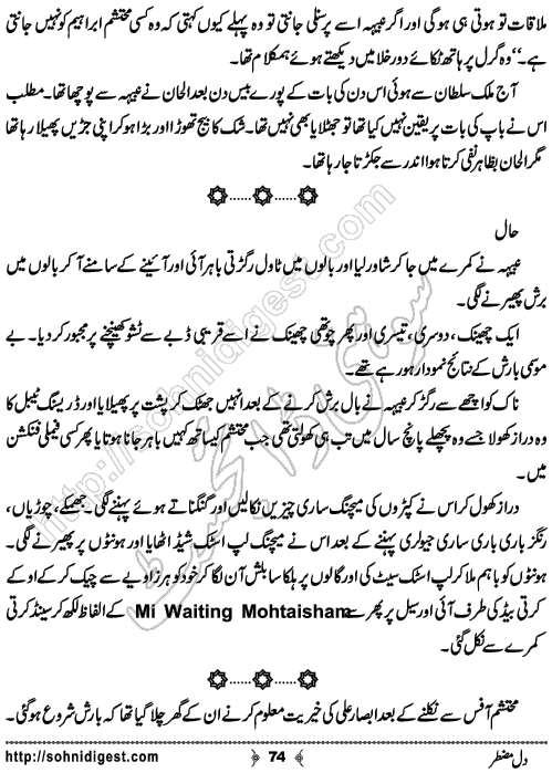 Dil e Muztar is an Urdu Romantic Novel by Mehwish Chaudhary about a young and determined lady journalist ,  Page No. 74