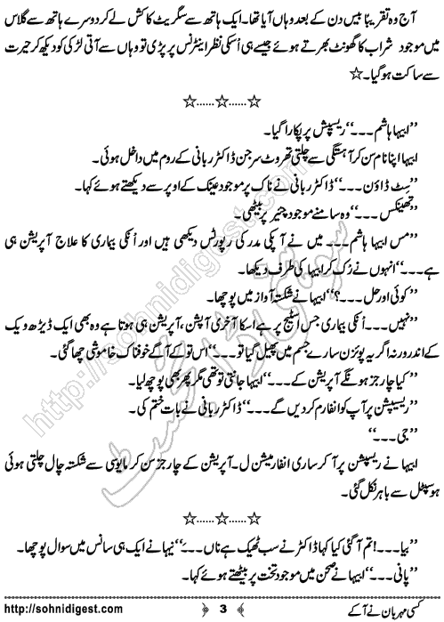 Kisi Meherban Ne Aake is an Urdu Romantic Novel written by Mehwish Chaudhary about a poor girl who needed a huge amount of money for medical treatment of her mother  ,  Page No. 3