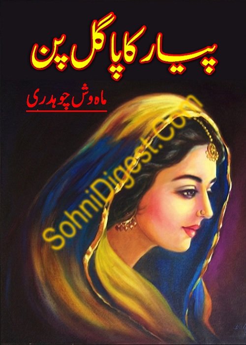Piyar Ka Pagalpan is an Urdu Romantic Novel written by Mehwish Chaudhary about a young girl who hates her husband , Page No. 1