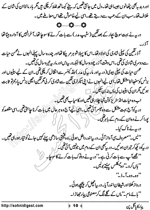 Piyar Ka Pagalpan Urdu Romantic Novel by Mehwish Chaudhary , Page No. 10