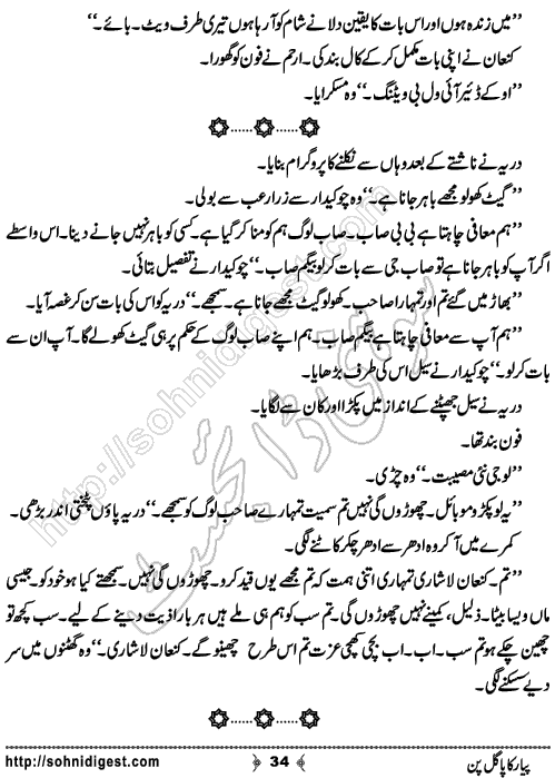 Piyar Ka Pagalpan Urdu Romantic Novel by Mehwish Chaudhary , Page No. 34