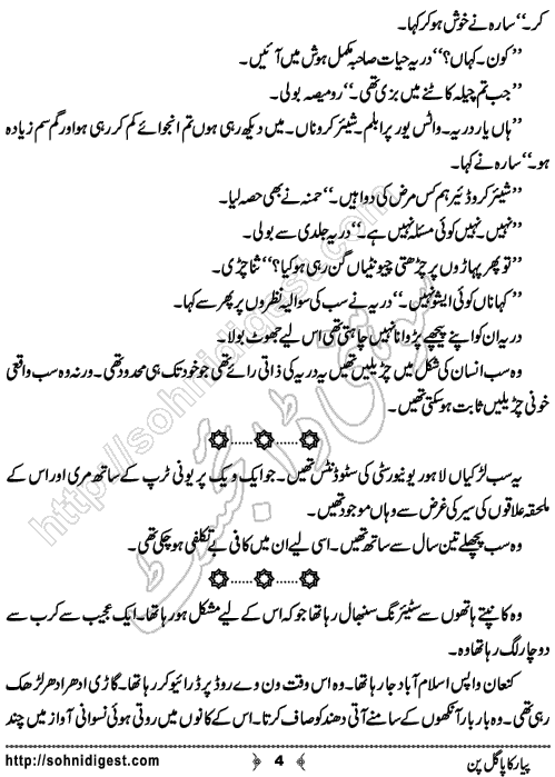 Piyar Ka Pagalpan Urdu Romantic Novel by Mehwish Chaudhary , Page No. 4