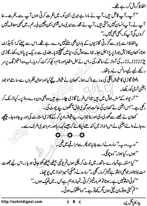 Piyar Ka Pagalpan Urdu Romantic Novel by Mehwish Chaudhary , Page No. 5