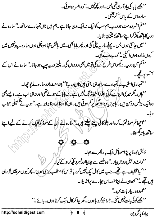 Piyar Ka Pagalpan Urdu Romantic Novel by Mehwish Chaudhary , Page No. 6