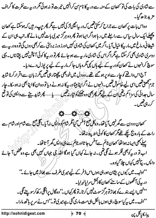 Piyar Ka Pagalpan Urdu Romantic Novel by Mehwish Chaudhary , Page No. 70