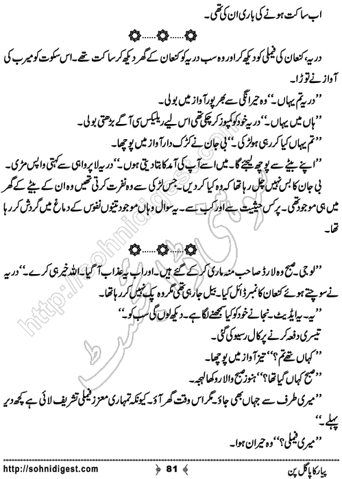 Piyar Ka Pagalpan Urdu Romantic Novel by Mehwish Chaudhary , Page No. 81